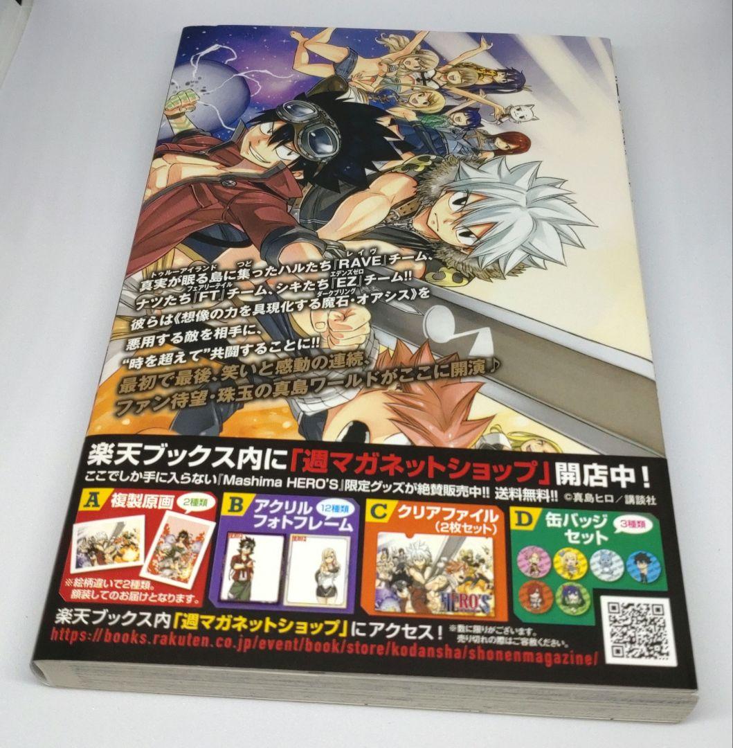 Mashima HERO'S マシマヒーローズ 特装版 初版 帯 特典 付き - メルカリ