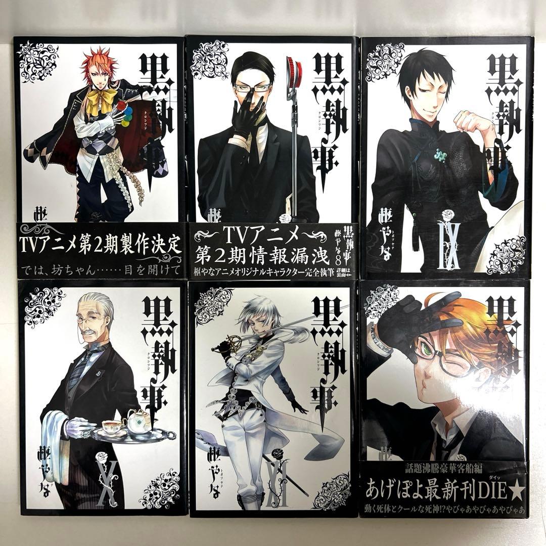 黒執事 1〜33巻 全巻セット まとめ売り 漫画 マンガ 全巻 - メルカリ