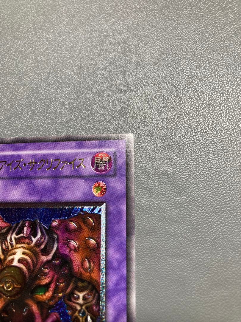 遊戯王 サウザンドアイズサクリファイス 2期 レリーフ - メルカリ