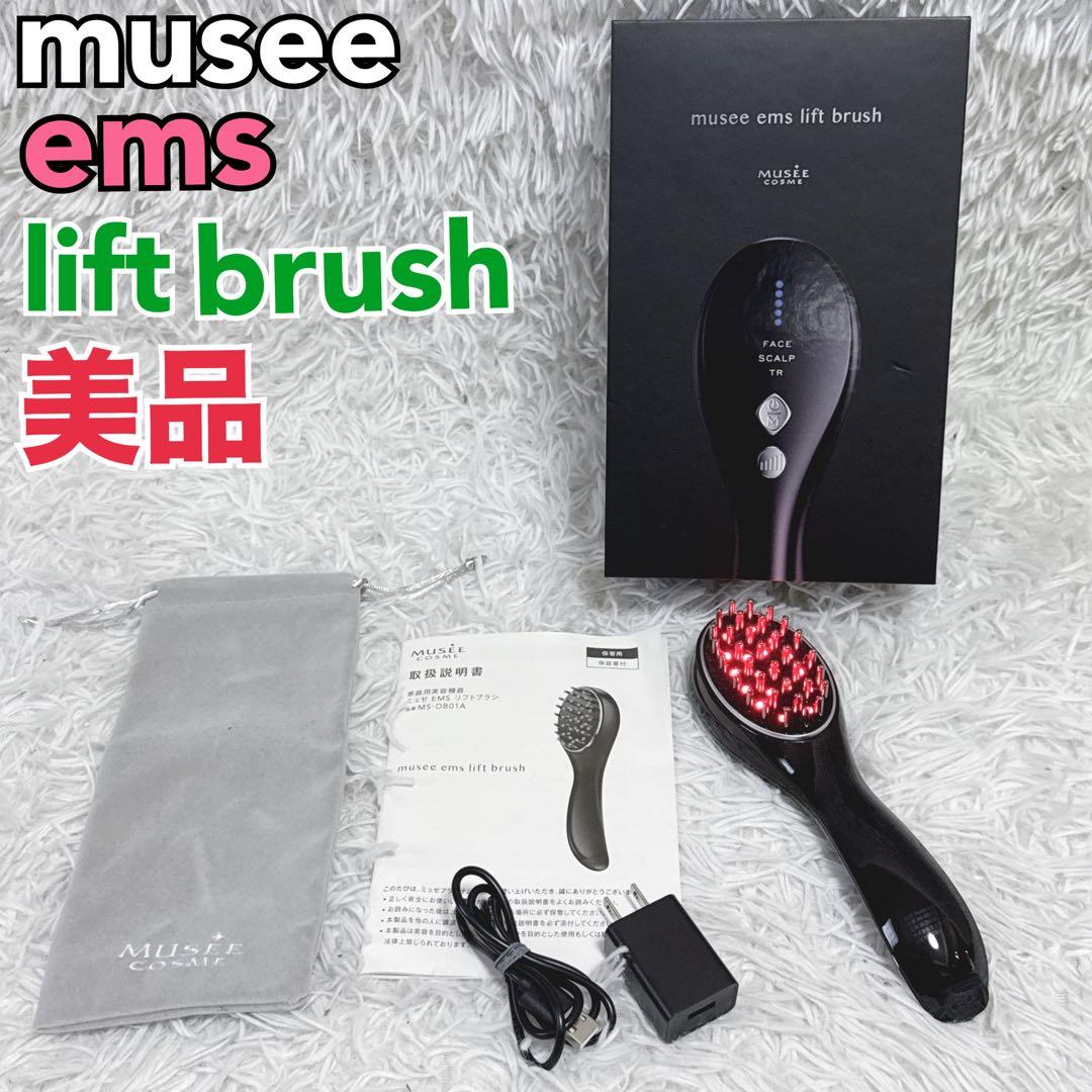 【美品✨】ミュゼ musee EMS リフトブラシ lift brush ミュゼ EMSリフトブラシ