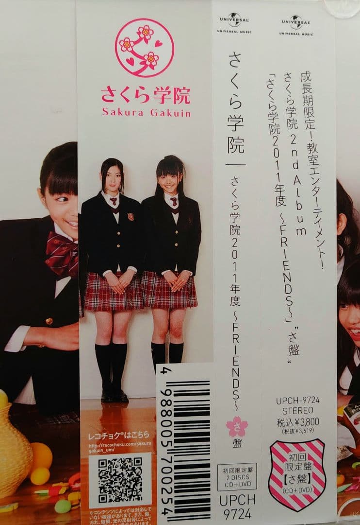 さくら学院 2011年度~FRIENDS~ 初回限定 さ盤」BABYMETAL - メルカリ