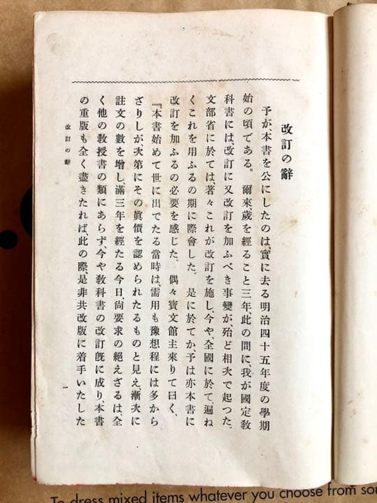 改訂 尋常小學修身書例話原據 東京寳文館蔵版 相島龜三郎 著 大正4年