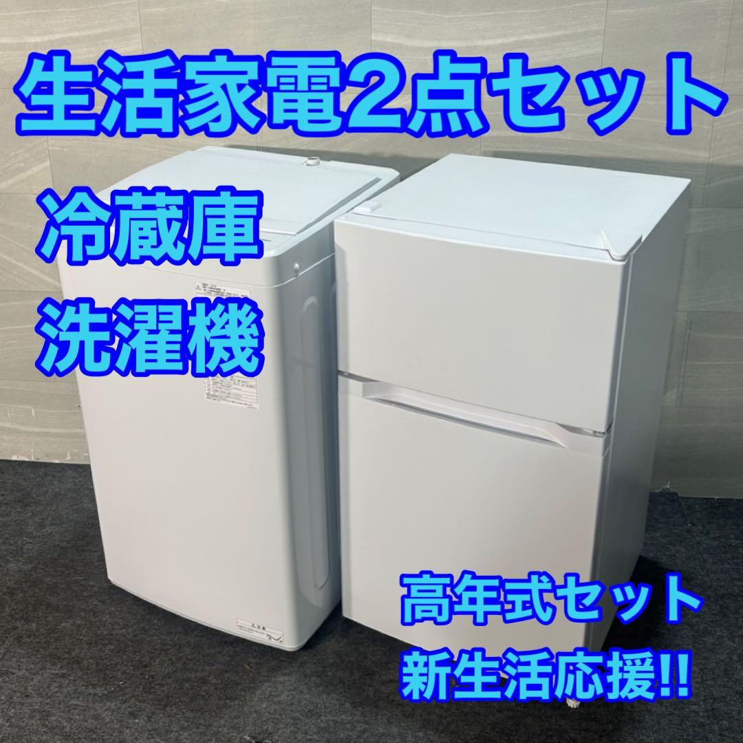 新生活 生活家電2点セット 冷蔵庫 洗濯機 2023年 2024年 d3807 爆買 中古家電セット 一人暮らし 冷蔵庫 洗濯機 2020〜2024年製指定 高