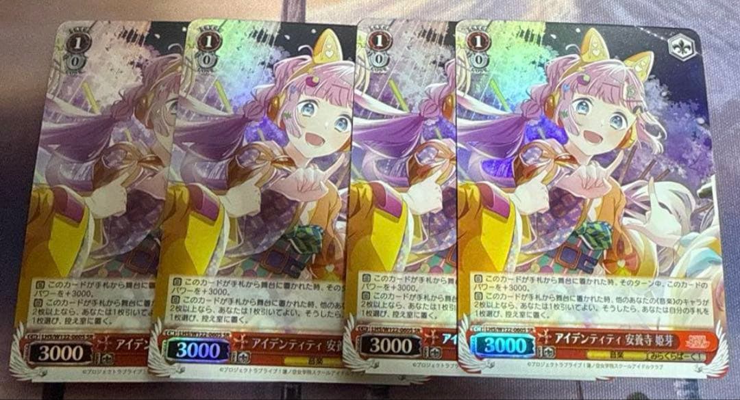 ヴァイス/ラブライブ 蓮の空/アイデンティティ 安養寺 姫芽/SR/4枚 WS】アイデンティティ 安養寺 姫芽【C】LHS/W122-060 - C-labo OnlineShop