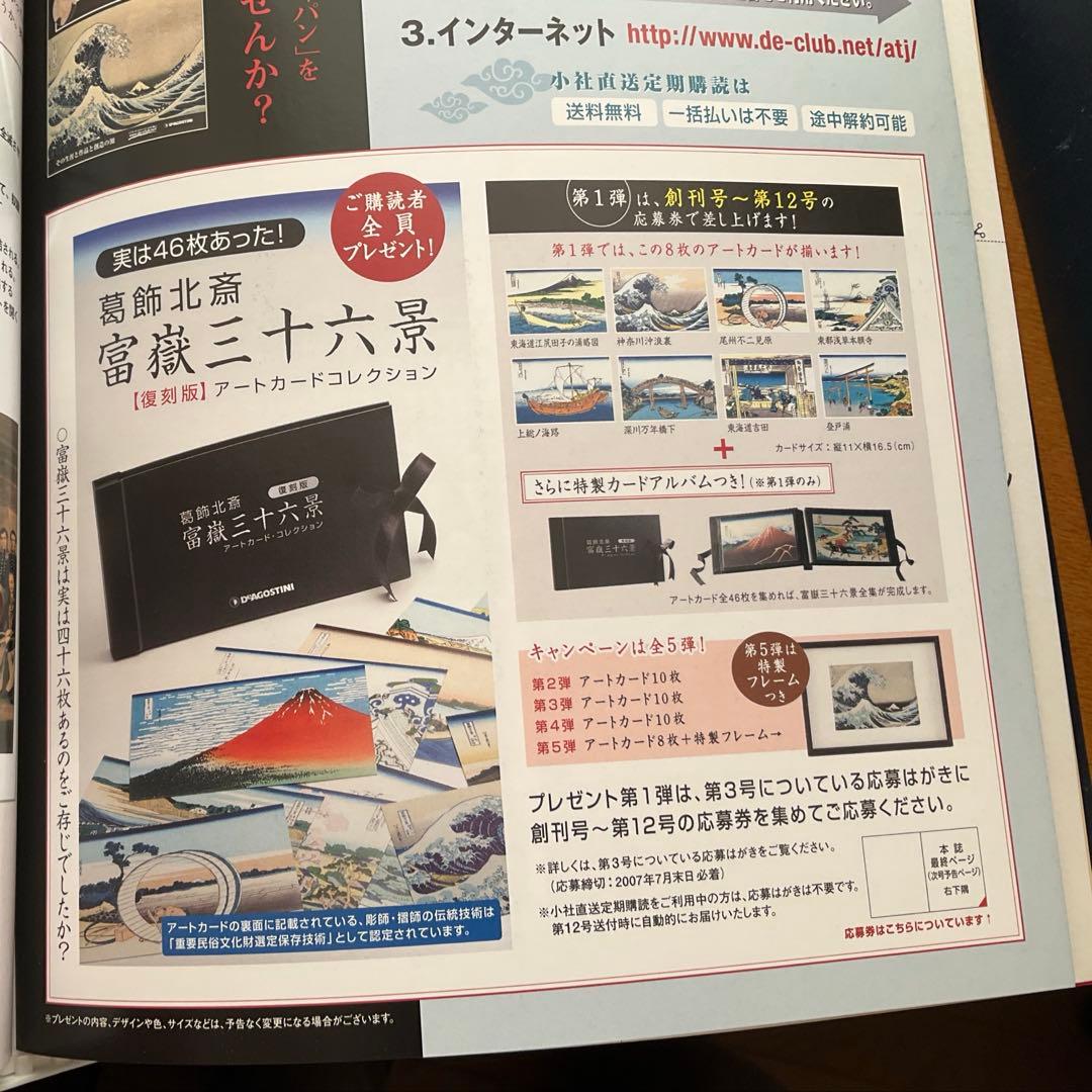 アーティストジャパン全60号 デアゴスティーニ 特製バインダー付き