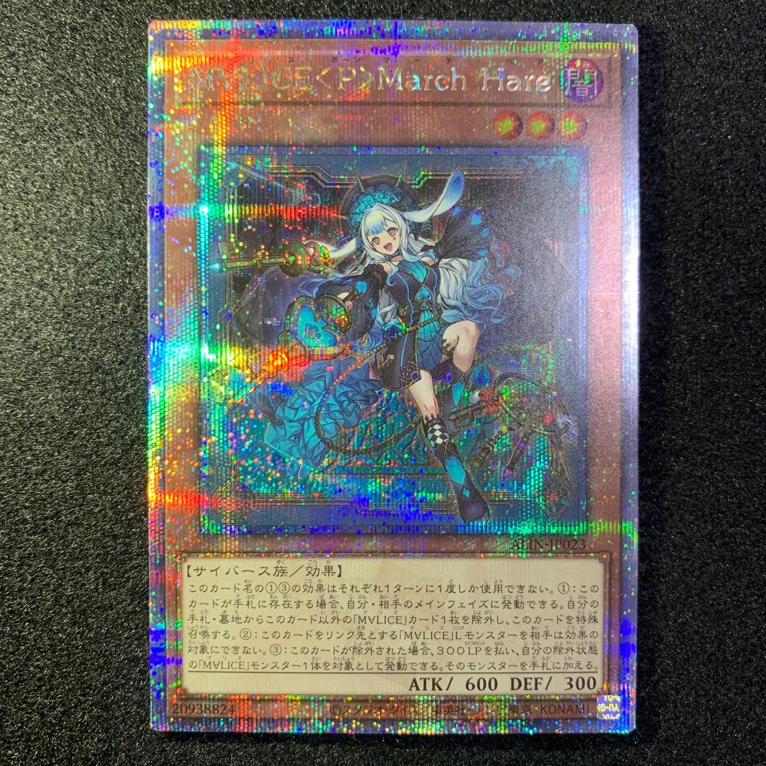 遊戯王 M∀LICE＜P＞March Hare 25th クオシク - メルカリ