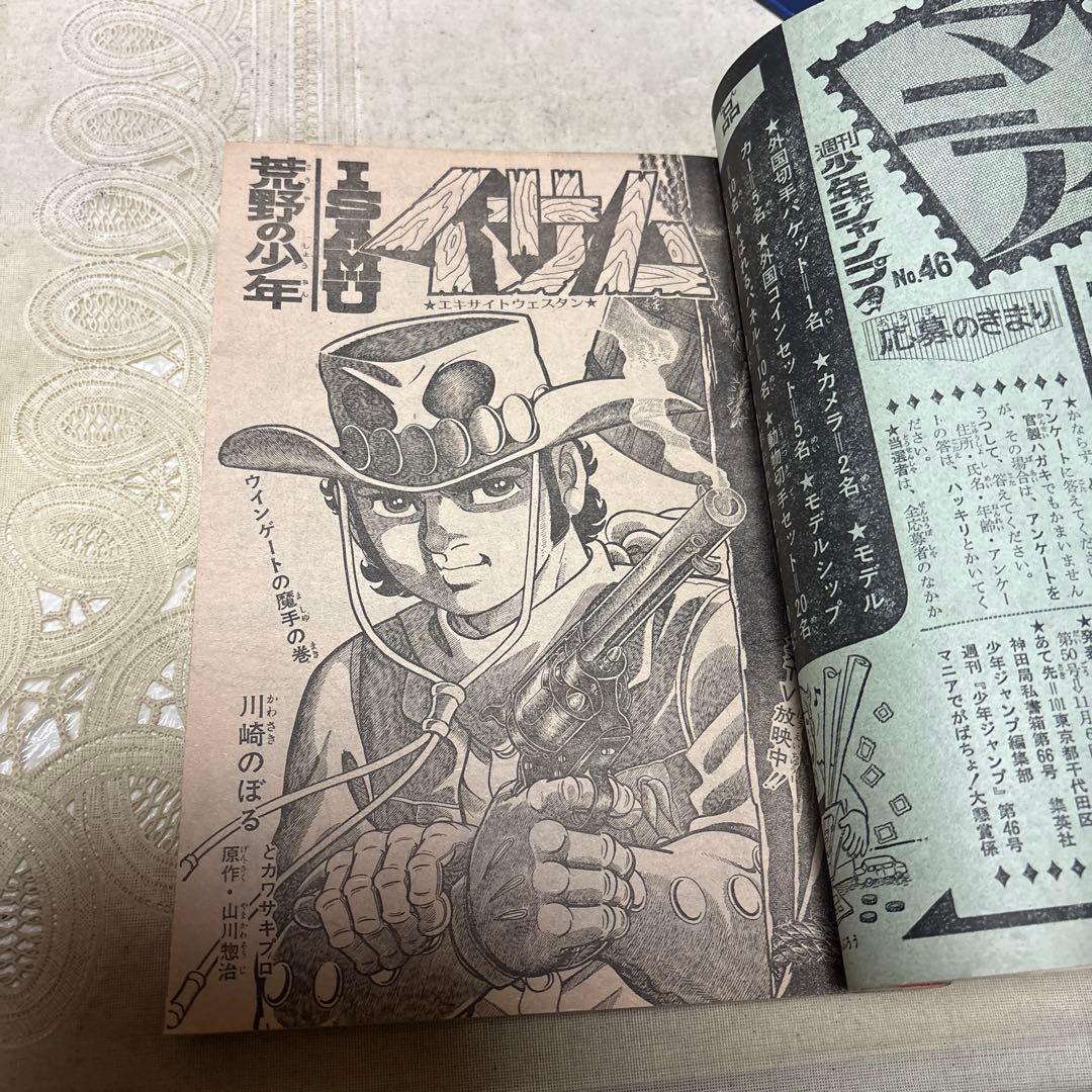 少年ジャンプ 1973年(昭和48年)46 - メルカリ