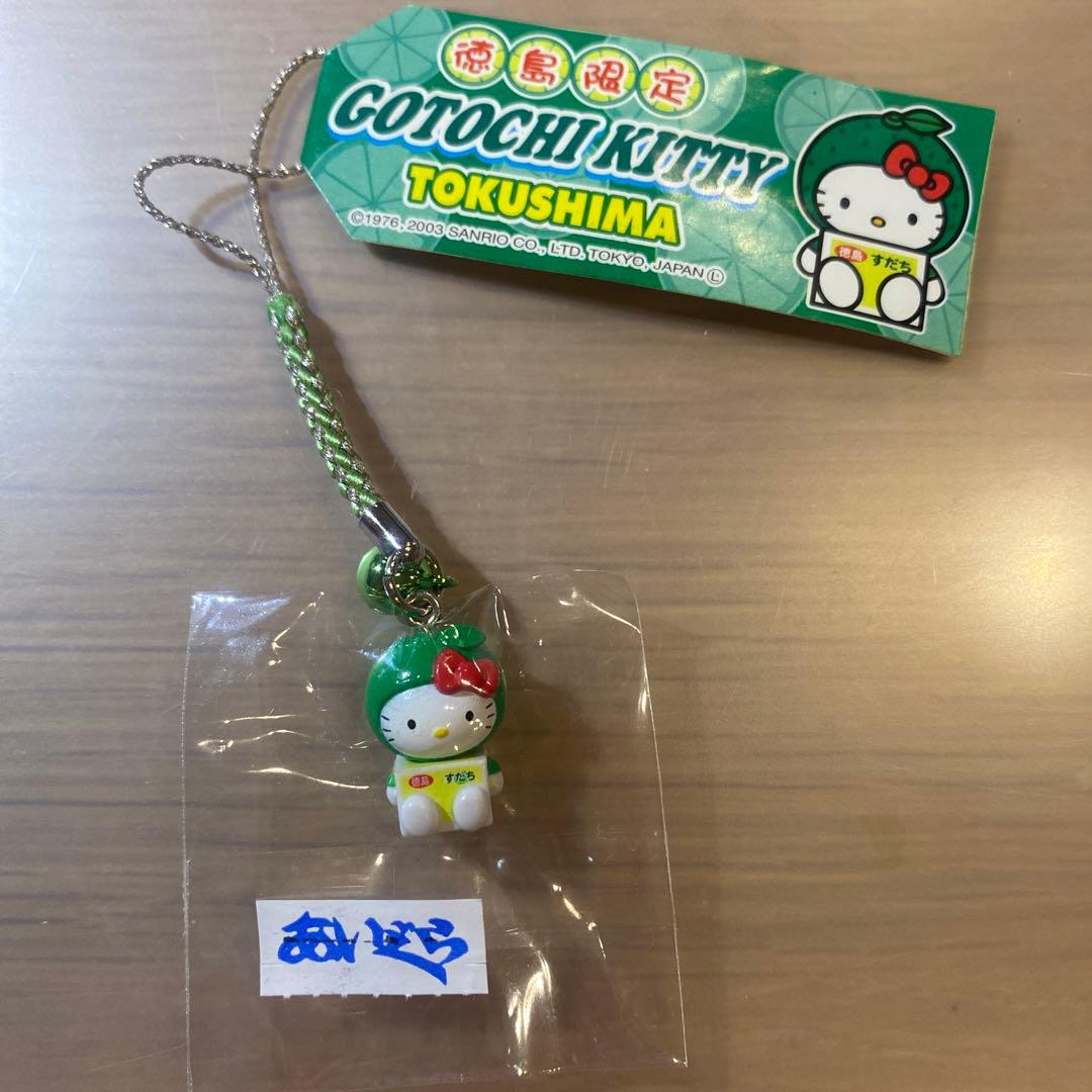未使用！ハローキティ ご当地 徳島限定 すだちバージョン 根付