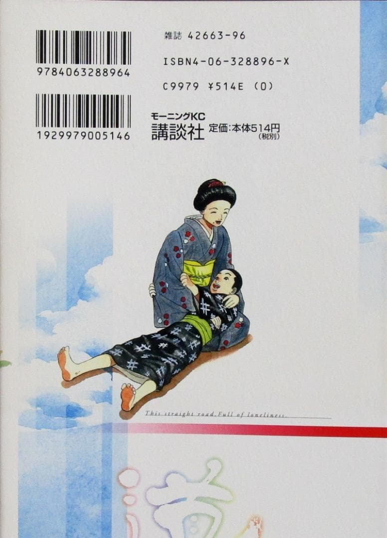 俳句漫画 種田山頭火外伝［まっすぐな道でさみしい］いわしげ孝著 全5