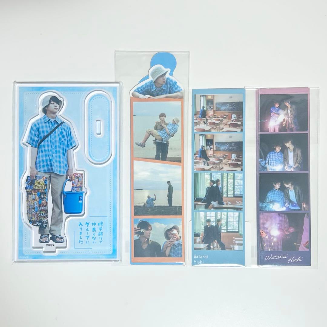 修仲 アクスタ しおり 日置 渡会 修学旅行で仲良くないグループに入り