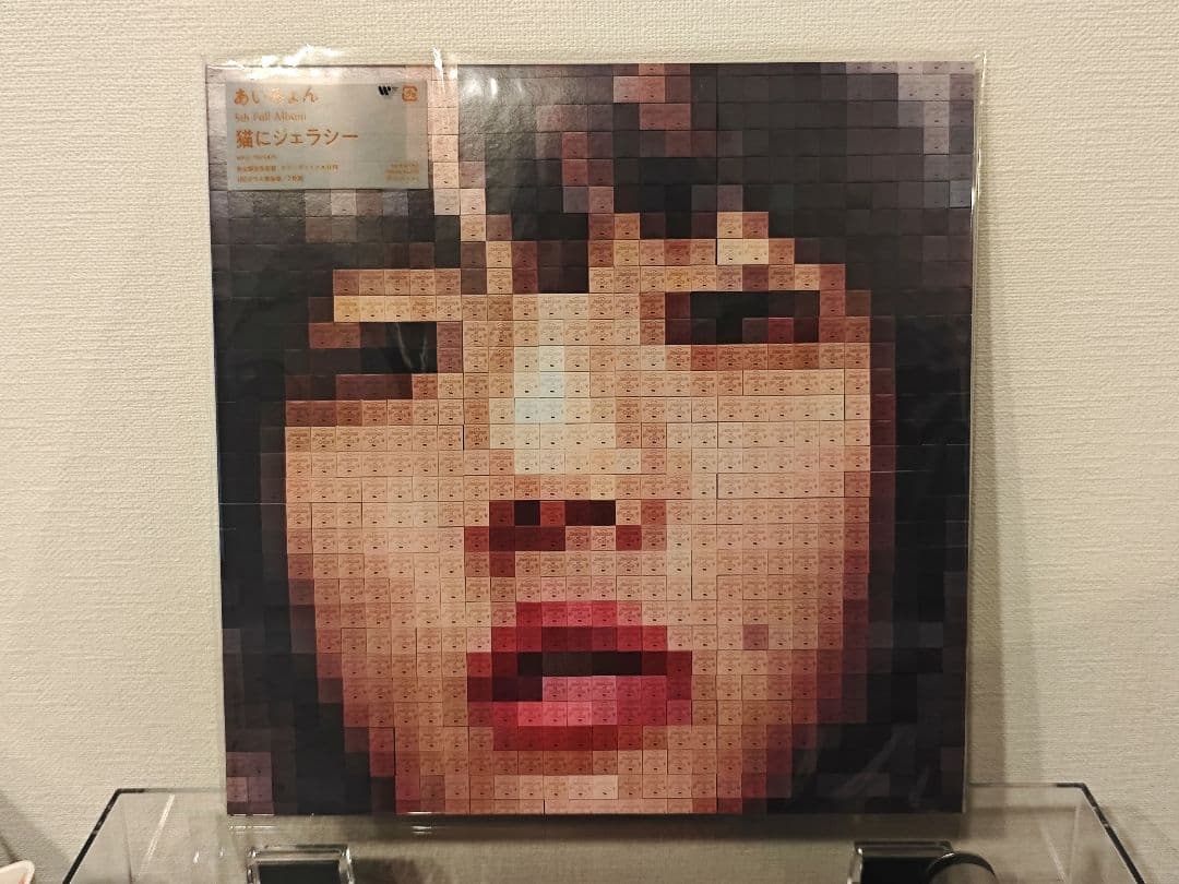 あいみょん 猫にジェラシー アナログレコード 新品未使用 - メルカリ