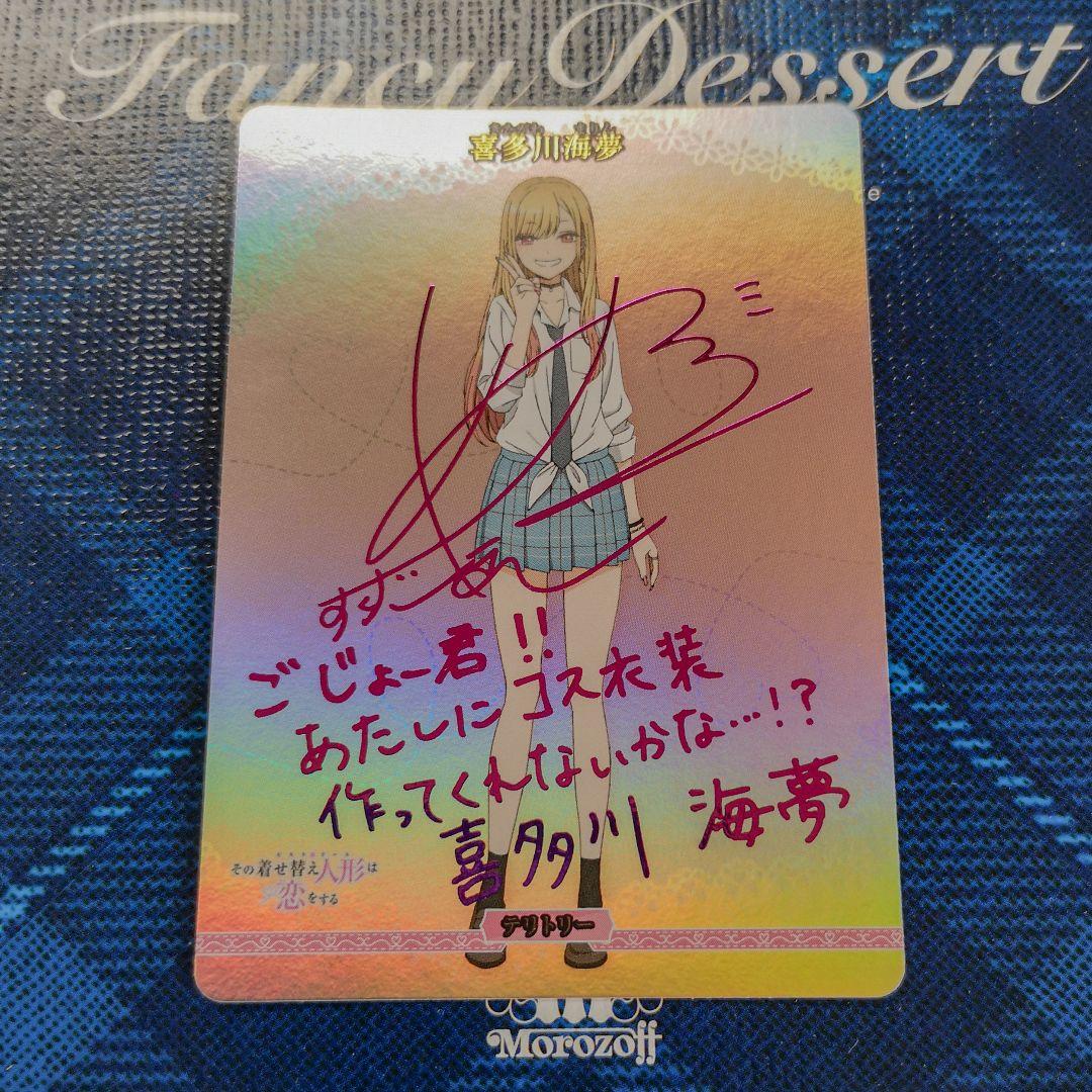 ビルディバイド 喜多川海夢 BT サイン 着せ恋 恋は変える。姿も、心も