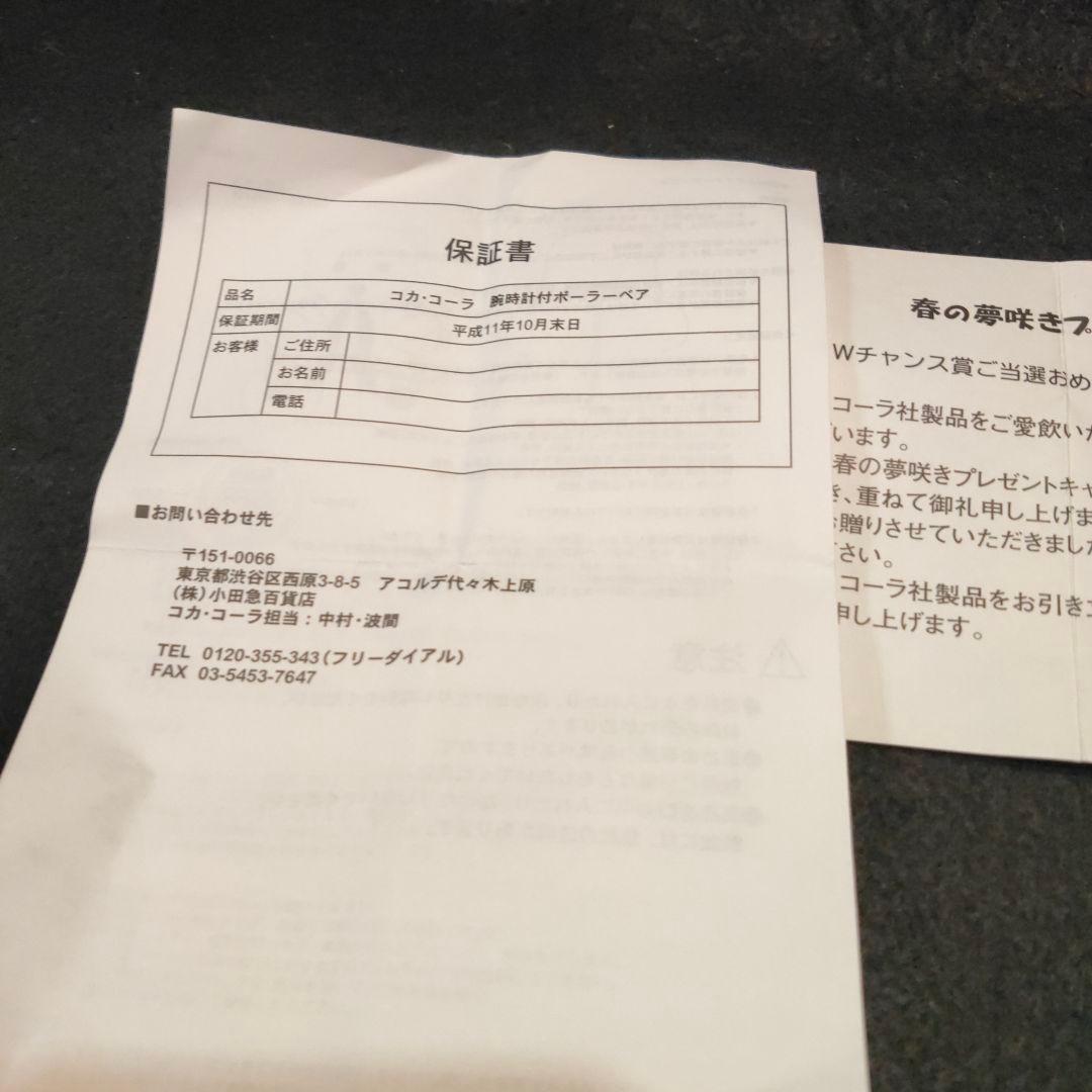 非売品 コカ・コーラ腕時計付ポーラベア 未開封 - メルカリ