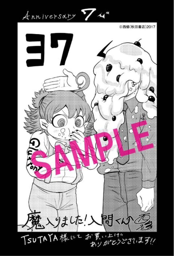 魔いりました入間くん 37巻 TSUTAYA 特典 ペーパー 非売品 グッズ