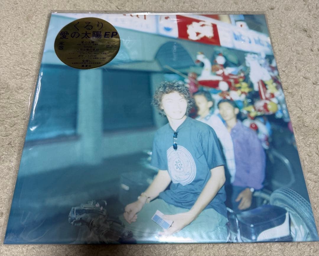 新品未使用!!! くるり / 愛の太陽 EP アナログLPレコード 2026年最新】くるり 愛の太陽 レコードの人気アイテム - メルカリ