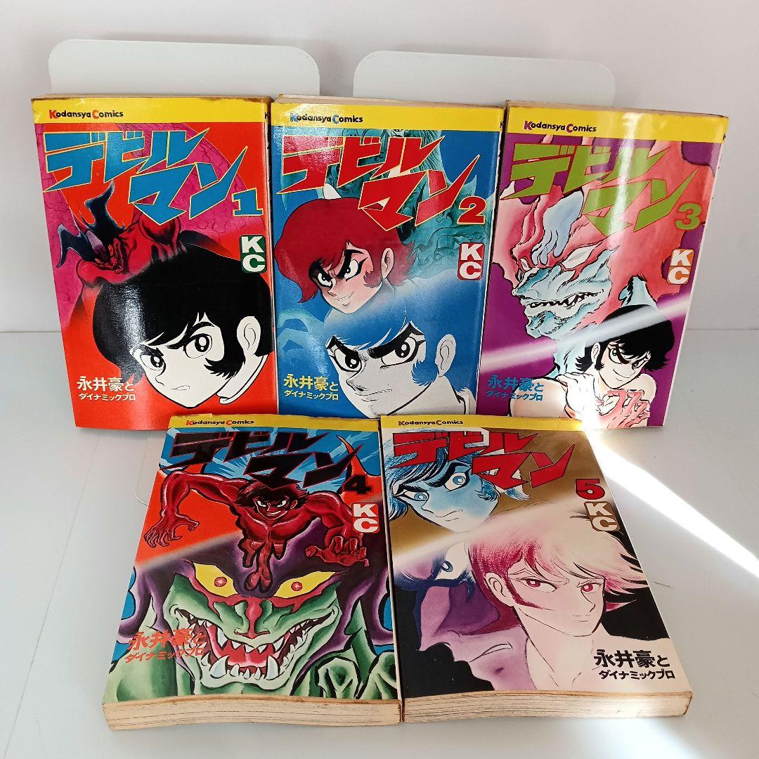 希少コミック 昭和レトロ 初版 永井豪 旧版「デビルマン」全巻コミック