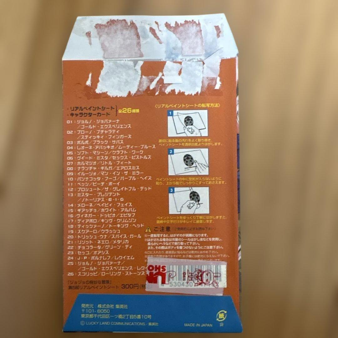 ジョジョの奇妙な冒険 リアルペイントシート第5部 J・P・ポルナレフ