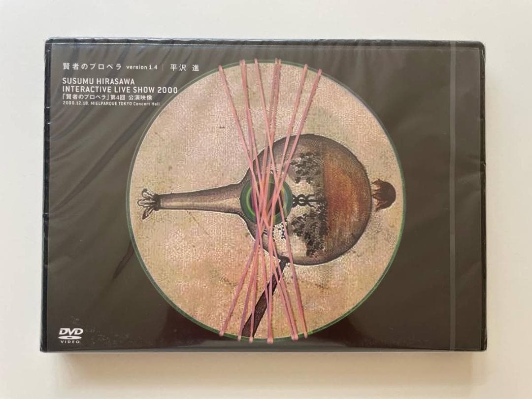 2 平沢進 INTERACTIVE LIVE SHOW 2000 賢者のプロペラ - メルカリ