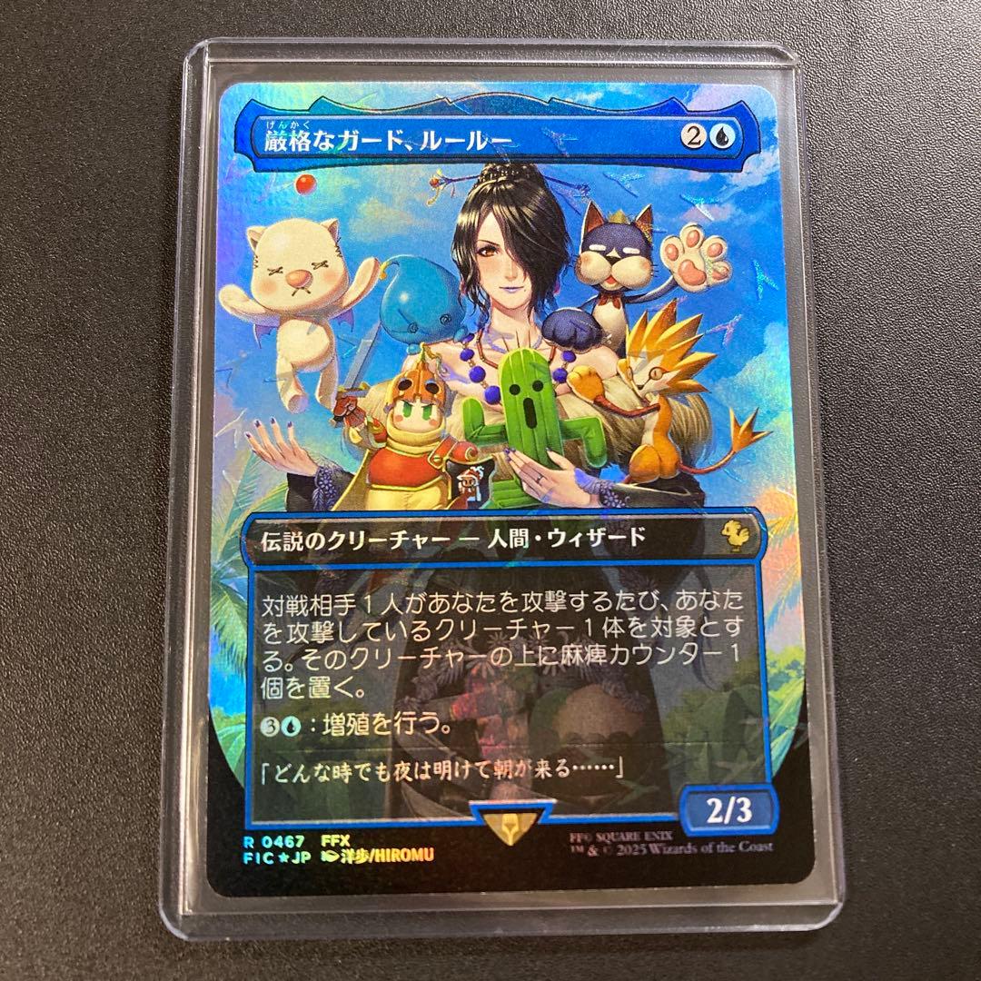 MTG FF 厳格なガード、ルールー チョコボバンドル FFX チョコボ