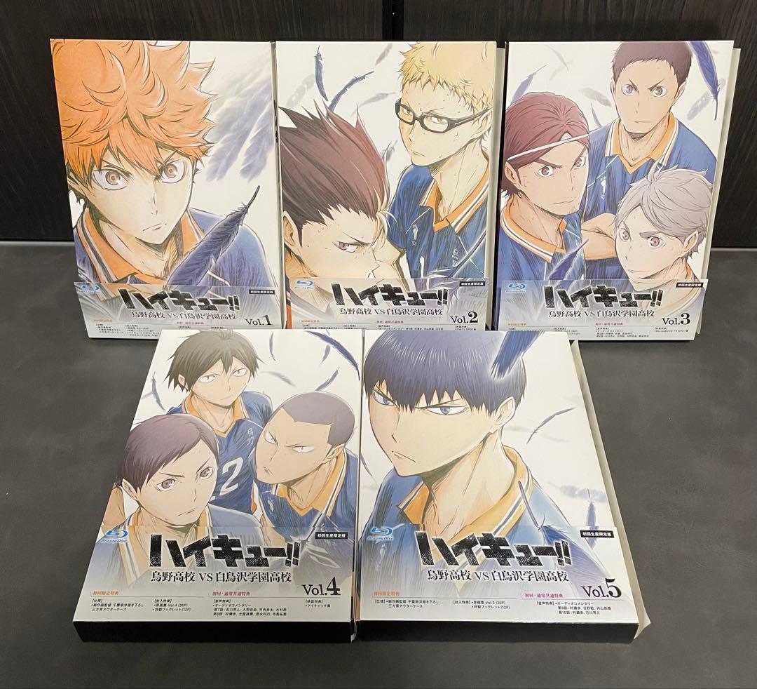 ハイキュー!!烏野高校VS白鳥沢学園高校 Blu-ray初回生産限定版 全巻