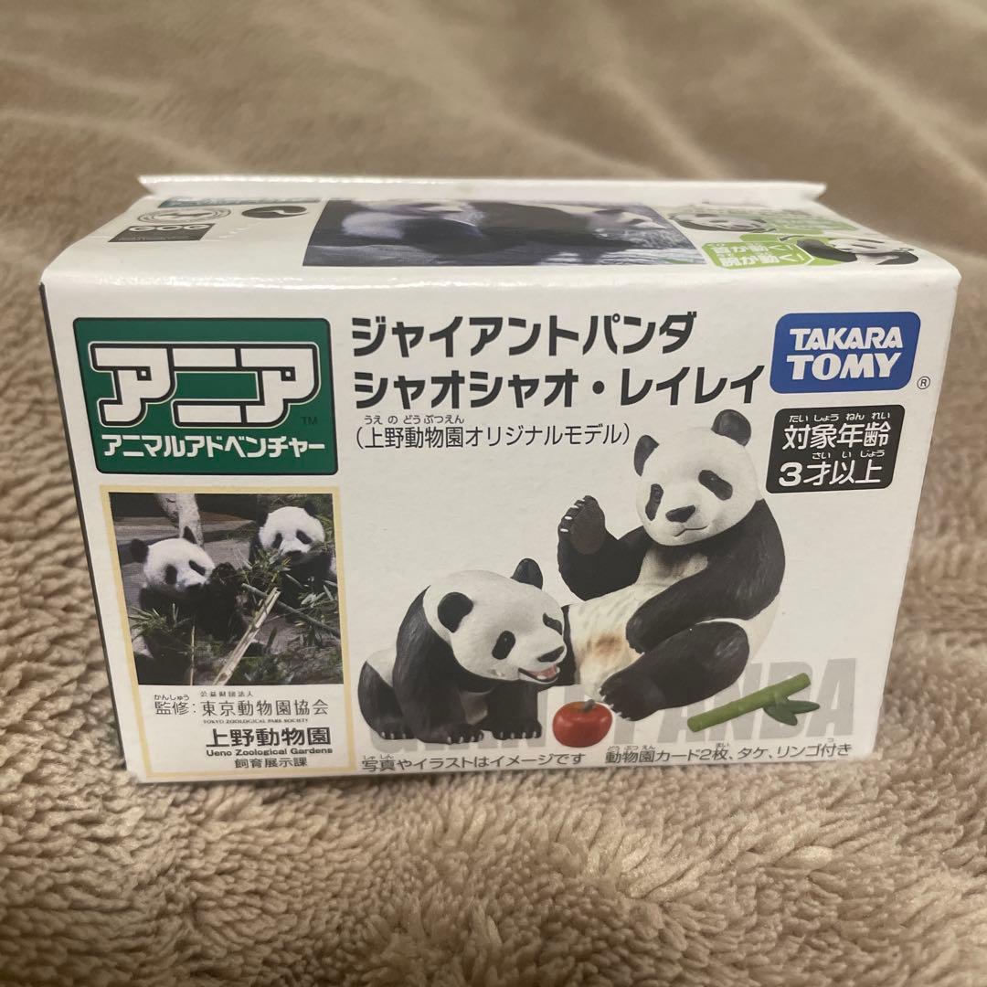 未開封 上野動物園 アニア シャオシャオレイレイ シャンシャン弟妹