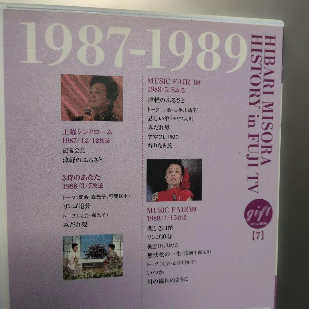 貴重！美空ひばりさんDVD「ヒストリーIN フジテレビ」1987−1989