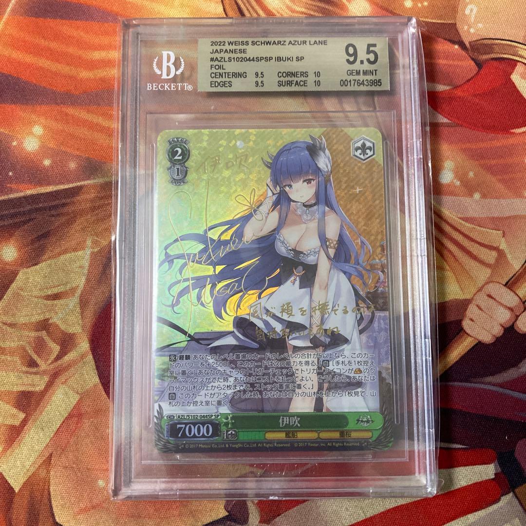 SP　BGS9.5　ヴァイスシュヴァルツ　サイン　伊吹　アズールレーン ヴァイスシュヴァルツ アズールレーン 伊吹(R) AZL/S102-044