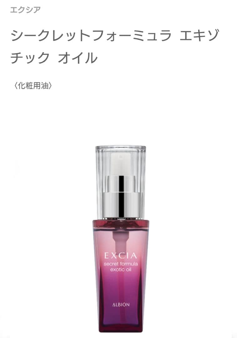 エクシア シークレットフォーミュラエキゾチックオイル - メルカリ