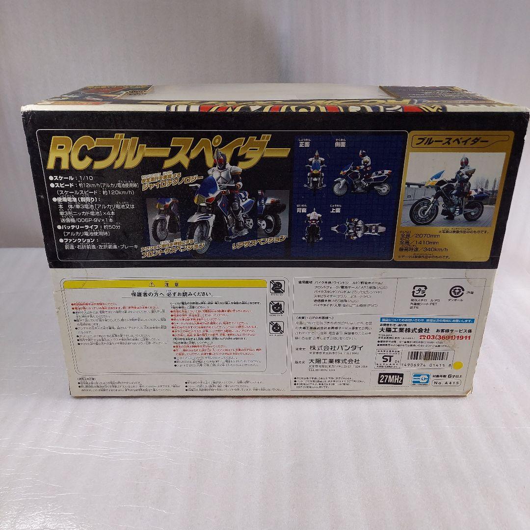 バンダイ 仮面ライダー ブレイド RCブルースペイダー - メルカリ