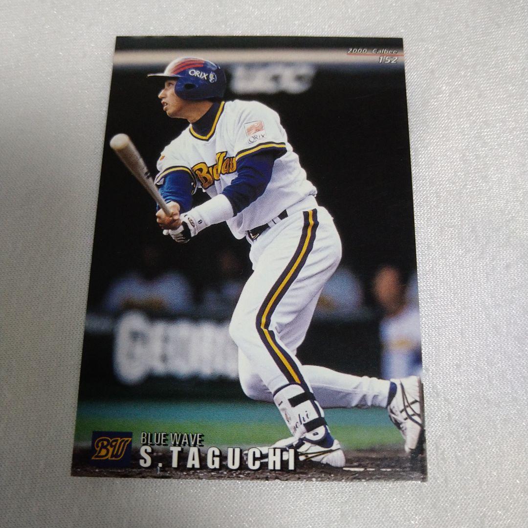 送込！プロ野球チップスカード:オリックス・ブルーウェーブ田口壮