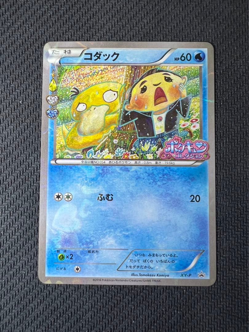 コダック ポケキュンコレクション XY-P プロモ