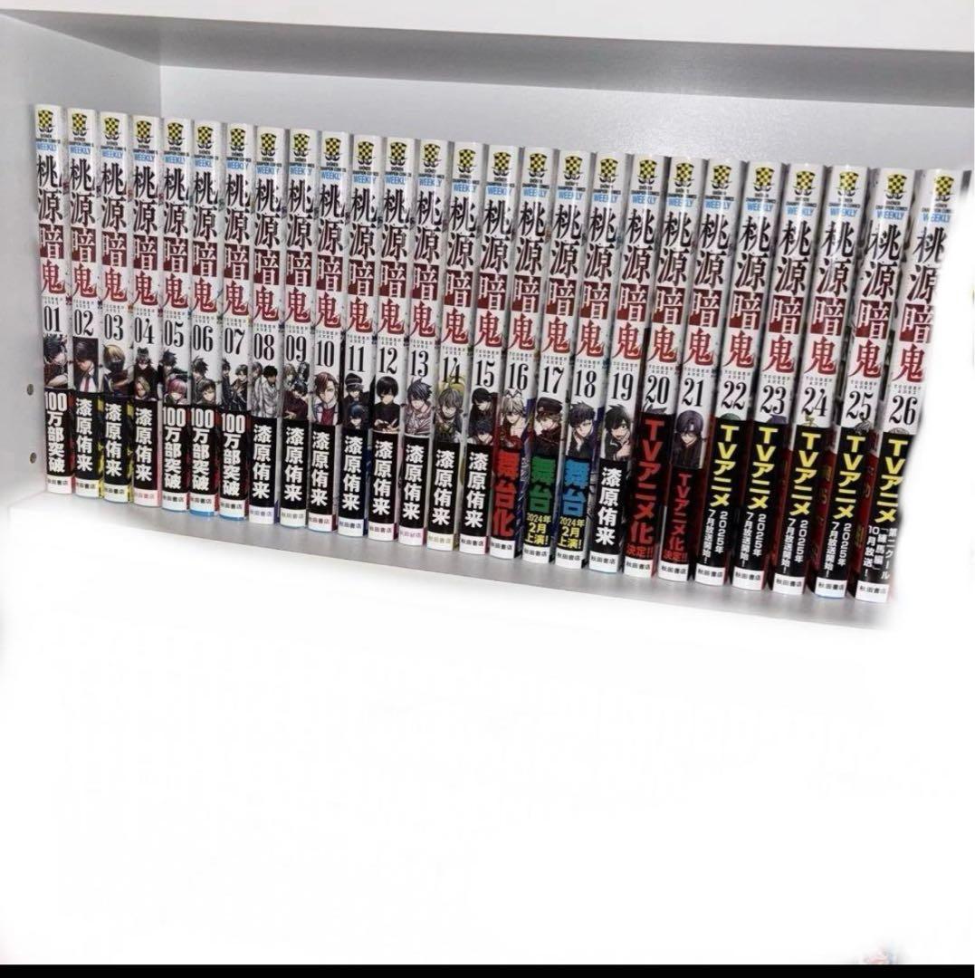 桃源暗鬼 1~26巻 全巻セット 桃源暗鬼 1〜28巻 全巻セット 全巻新品 : 奈良 蔦屋書店ヤフー店