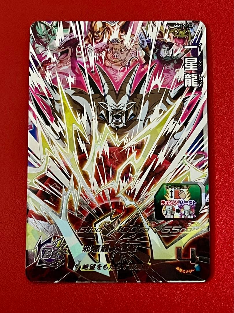 復活チャンス発動☆MM2 SEC3 一星龍 イーシンロン☆ドラゴンボール