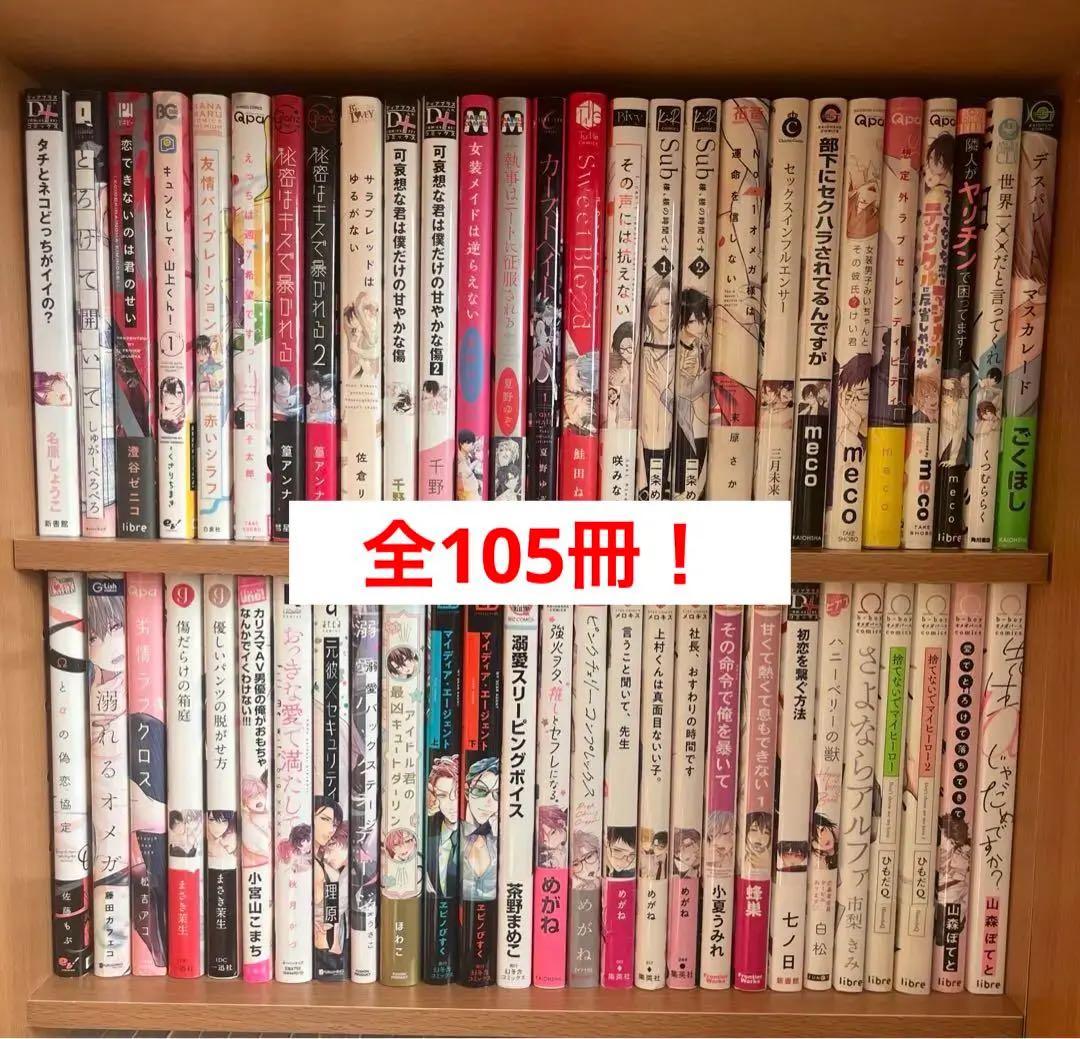 BL 漫画　まとめ売り
