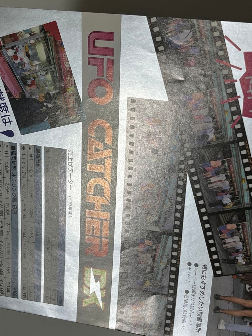 セガ UFOキャッチャーDX ドリームキャッチャー チラシ セット - メルカリ