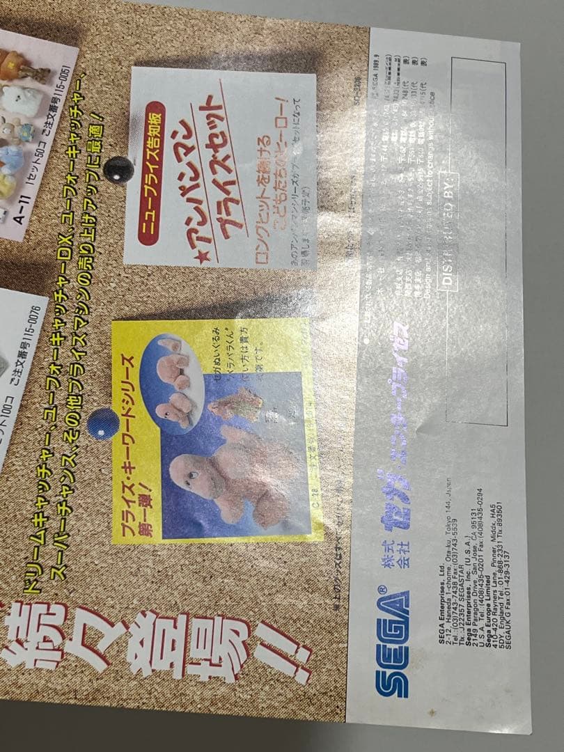 セガ UFOキャッチャーDX ドリームキャッチャー チラシ セット - メルカリ