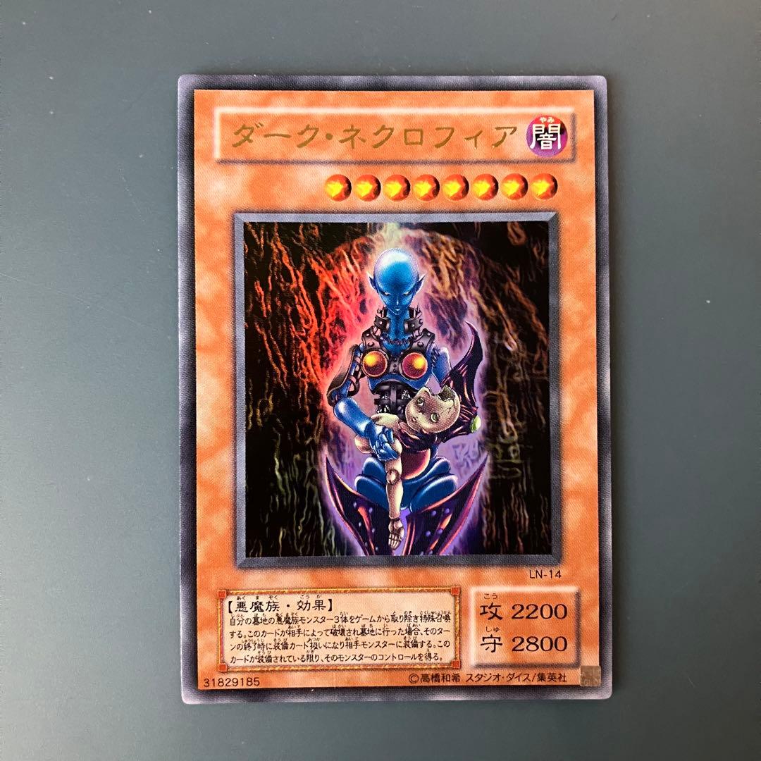 遊戯王 ダーク・ネクロフィア ウルトラレア - メルカリ