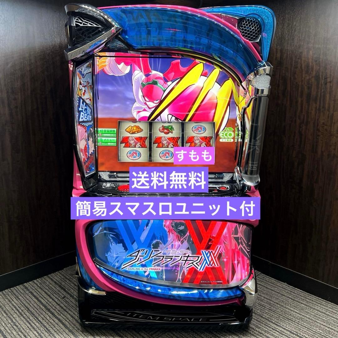 スマスロ「ダーリンインザフランキス」 送料無料 パチスロ実機