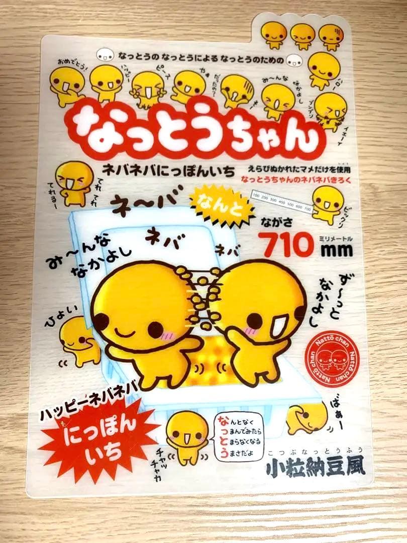 なっとうちゃん 下敷き 平成レトロ 納豆ちゃん サンエックス - メルカリ