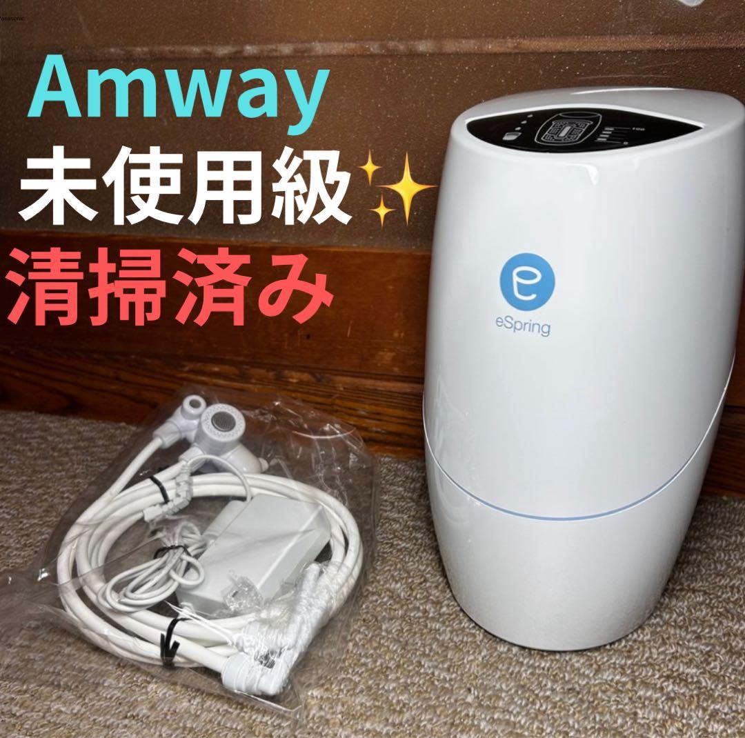 未使用級 Amway アムウェイeSpring 浄水器 浄水器II（据置型 5年保証付き）) ：Amway(日本アムウェイ) | amwaylive