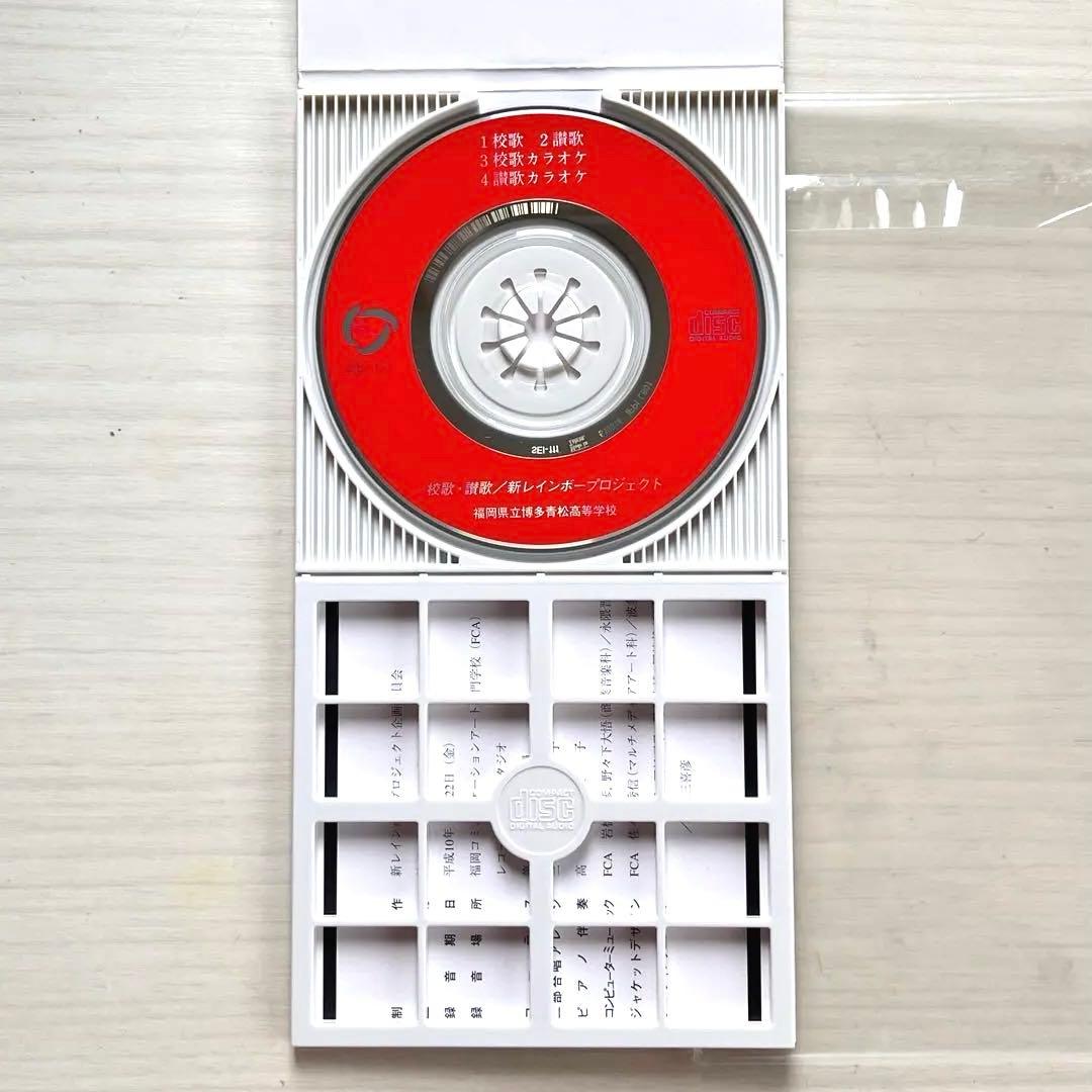 福岡県立博多青松高等学校 校歌 非売品CD 希少レア 1998年 - メルカリ