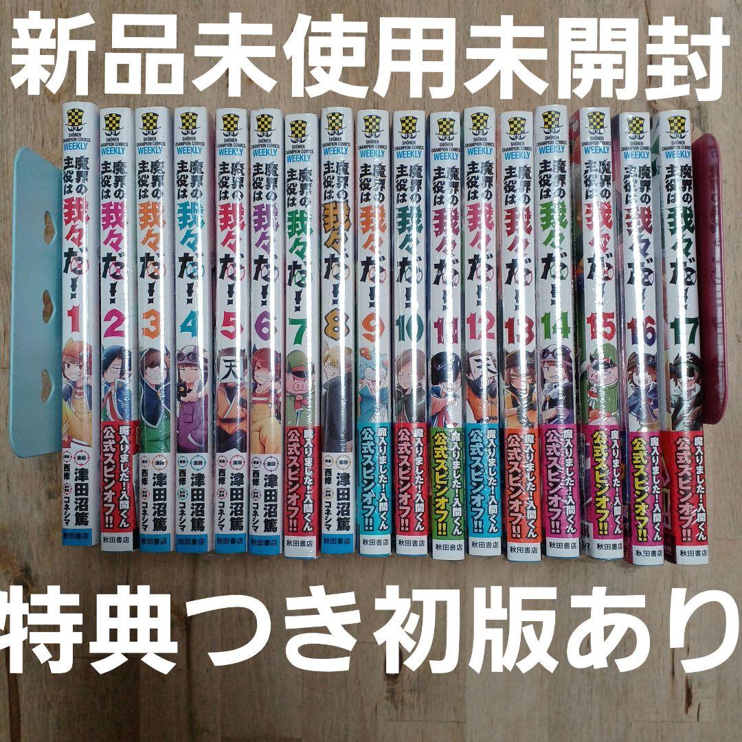 魔界の主役は我々だ 全巻セット - メルカリ