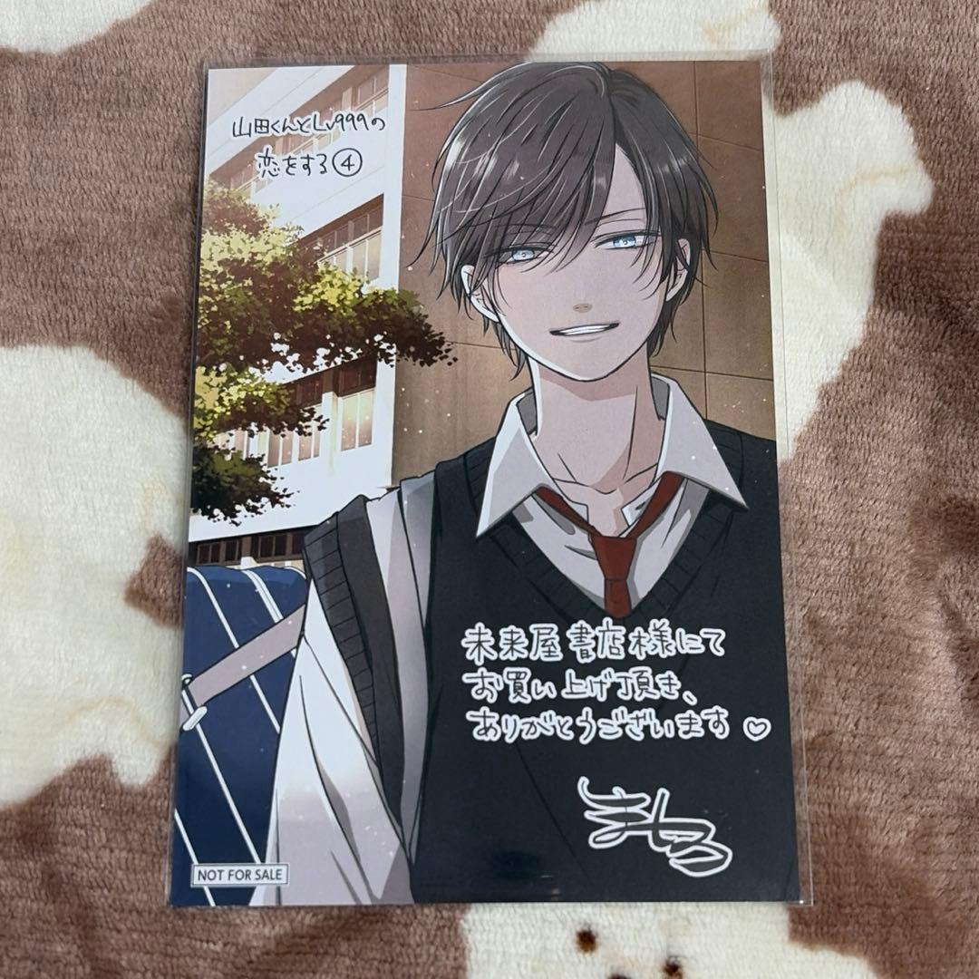 山田くんとLv999の恋をする 4巻 特典 イラストカード 未来屋書店