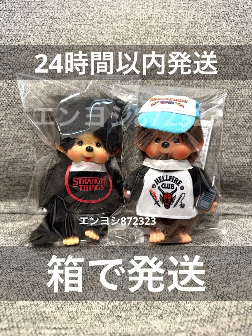 新品 モンチッチ キーチェーン ストレンジャーシングス コラボ - メルカリ