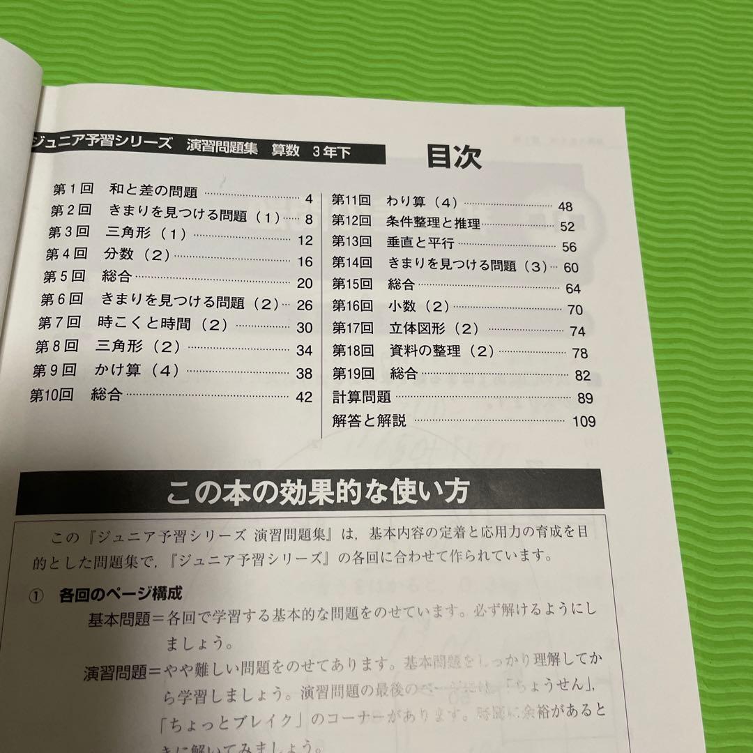 ジュニア予習シリーズ 演習問題集 算数 3年下 - メルカリ