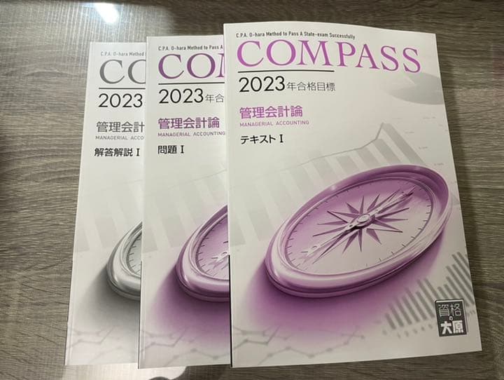 大幅値下げ】公認会計士講座2023年合格目目標論文式試験対策テキスト
