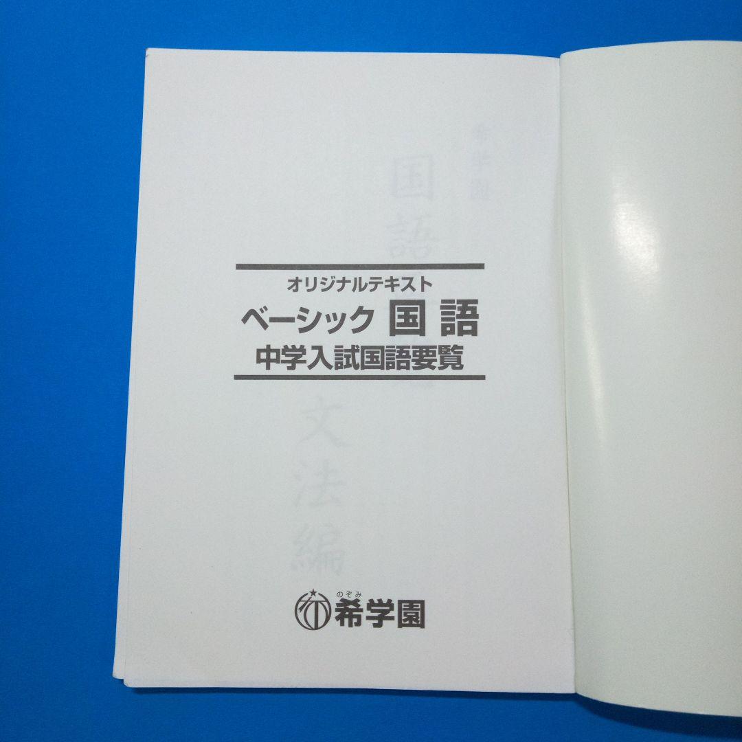 希学園 国語要覧 - メルカリ