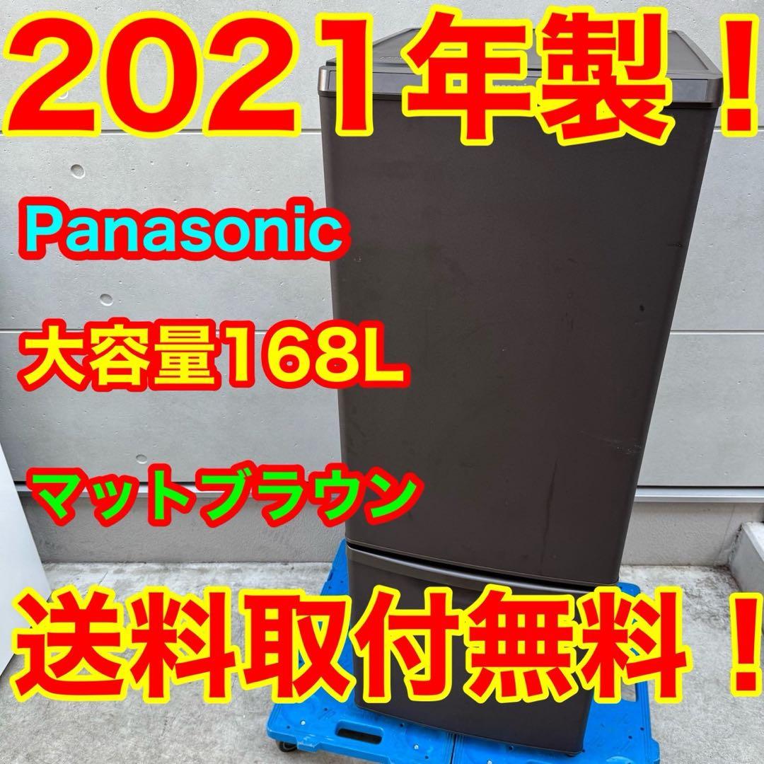 154⭐️2021年製☆パナソニック 冷蔵庫 大型 マットブラウン