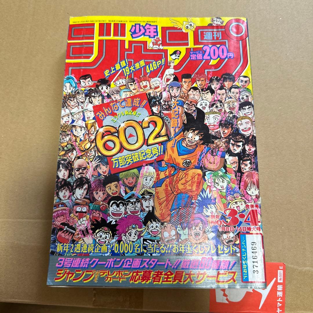 週刊少年ジャンプ1991年3号4号合併号 - メルカリ