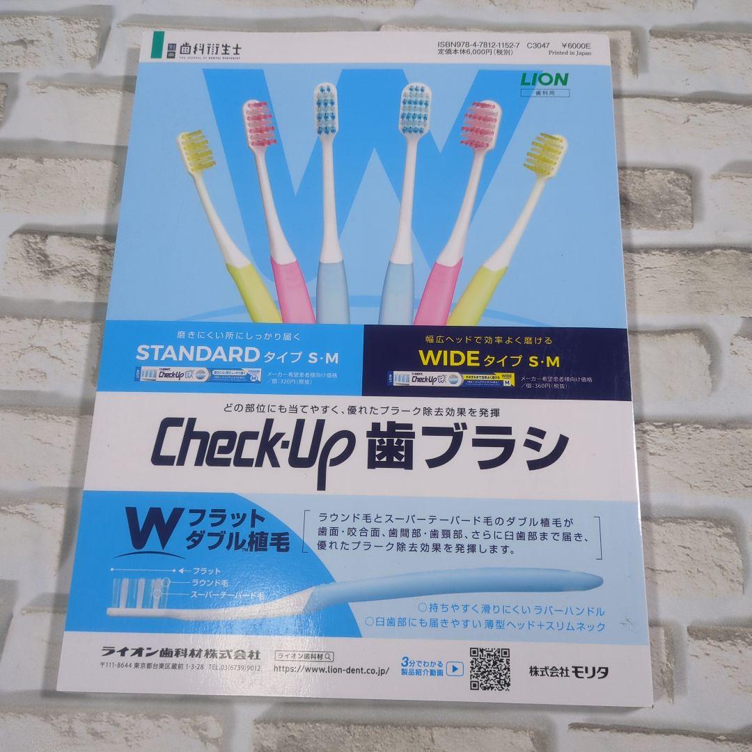 極美品】歯ブラシ処方箋2 - メルカリ